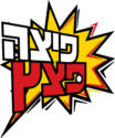 פיצה פצץ אזור לוגו